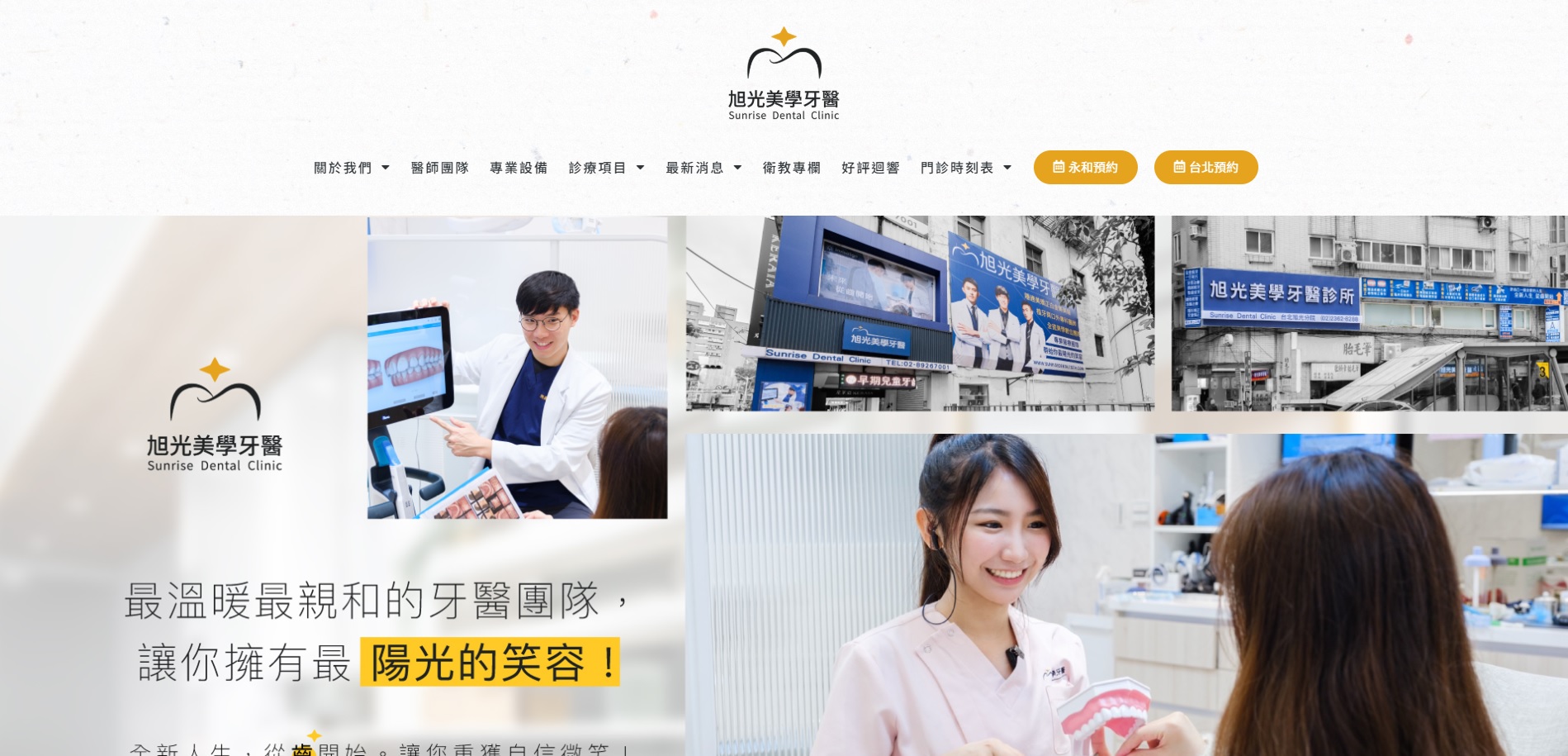 旭光牙醫-美學牙醫、隱適美鑽石級推薦