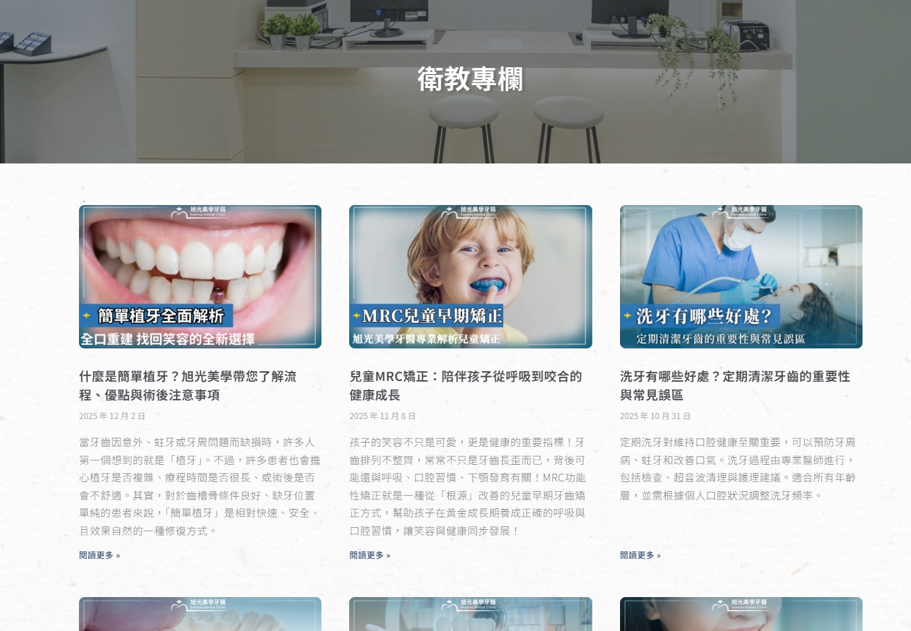 透過衛教專欄的內容,建立專業權威與長期 SEO 流量基礎
