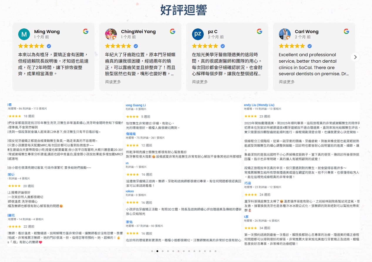累積好評回響,強化病患的信任感