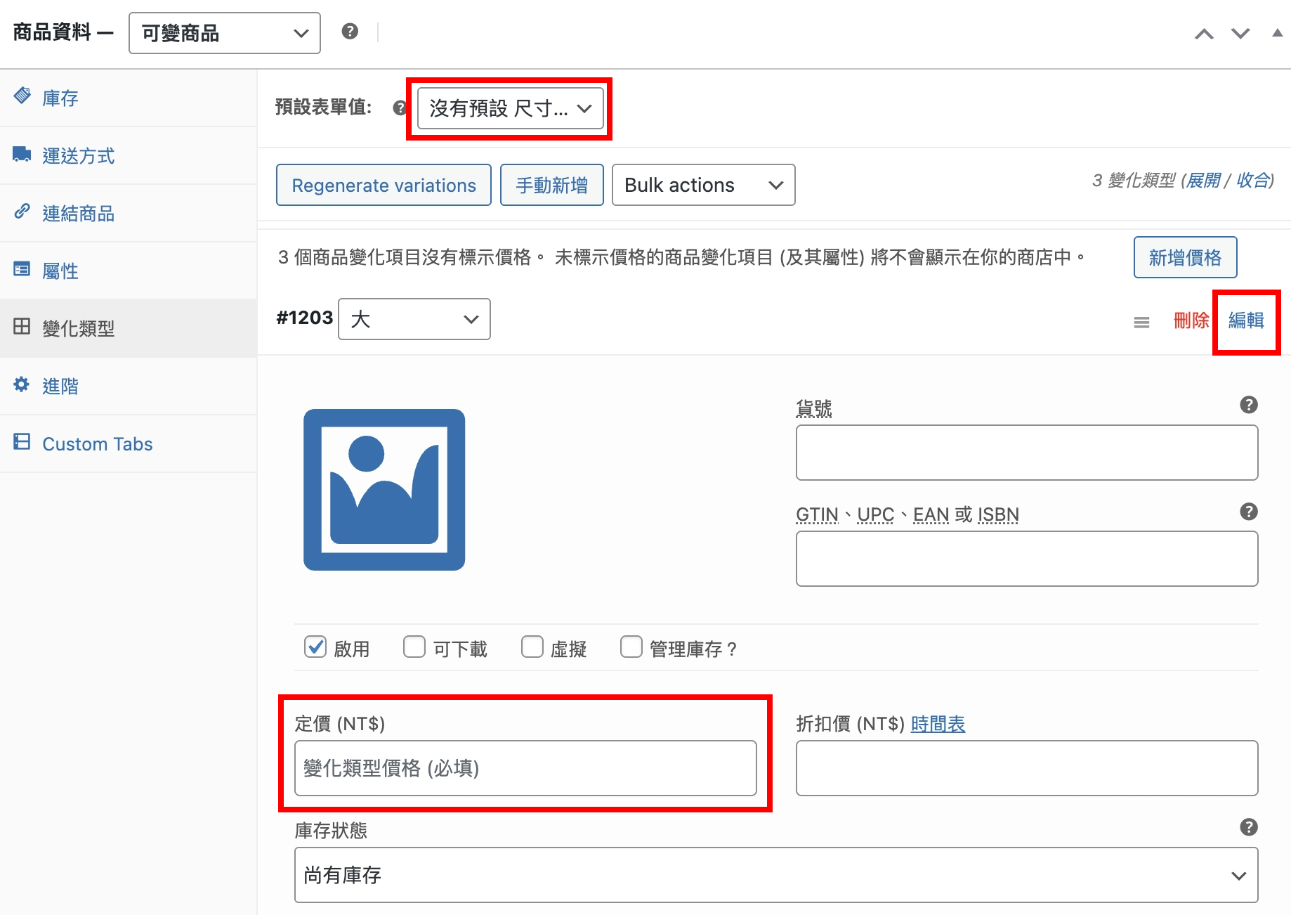 每個規格中一定要填寫定價,才會正確顯示在前台中