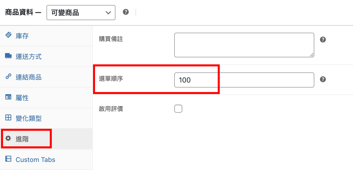 如果希望將特定產品置頂,該如何設定?