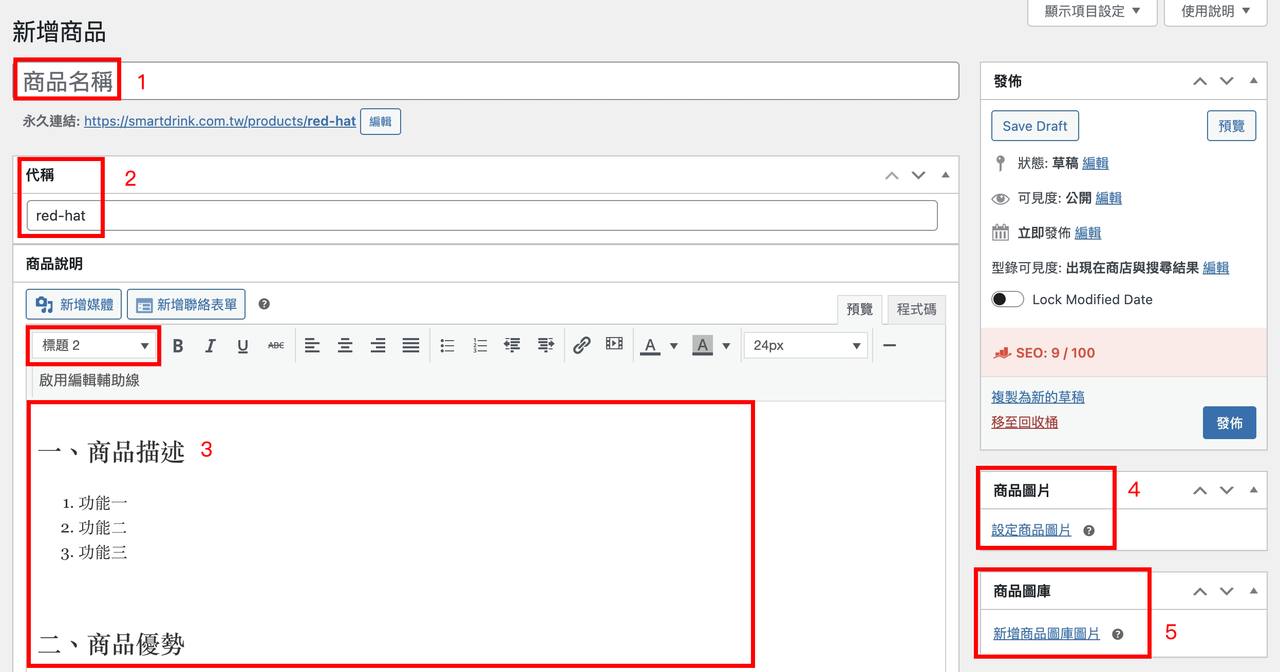 商品及標準 SEO 設定基本規範