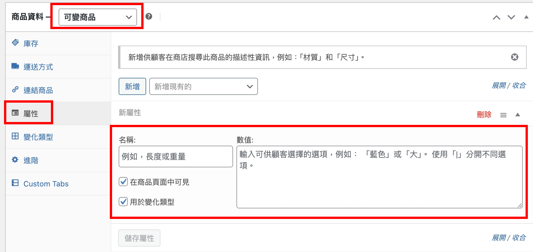 產品有多規格尺寸時,該如何上架?