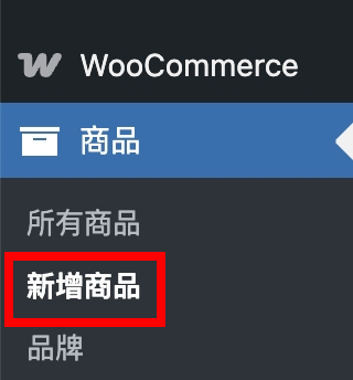 左側欄位選取「新增商品」
