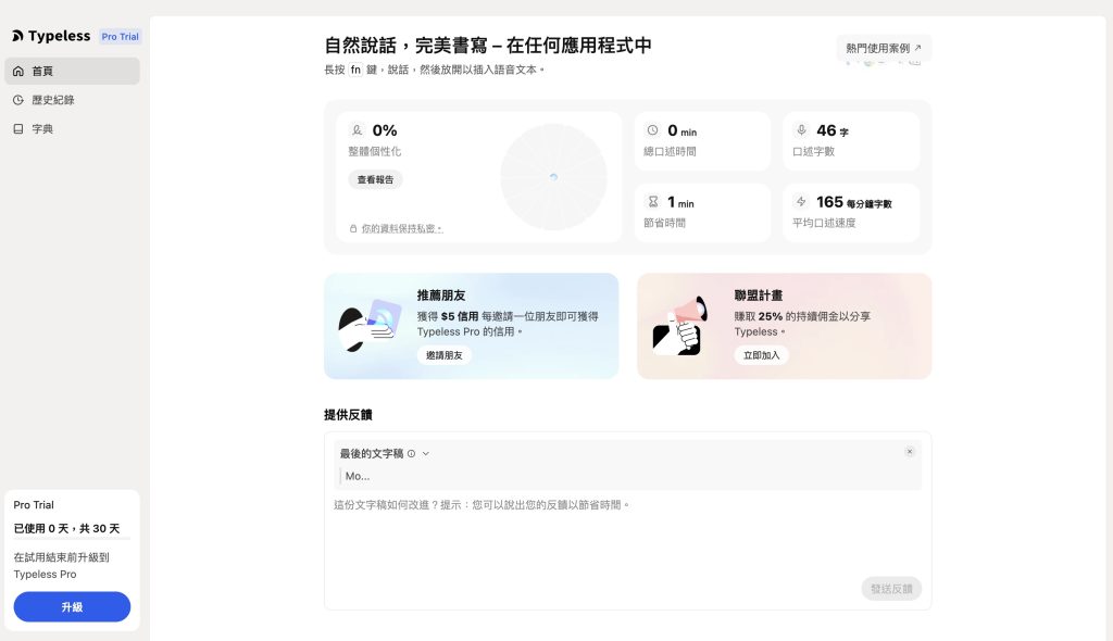 typeless主要頁面