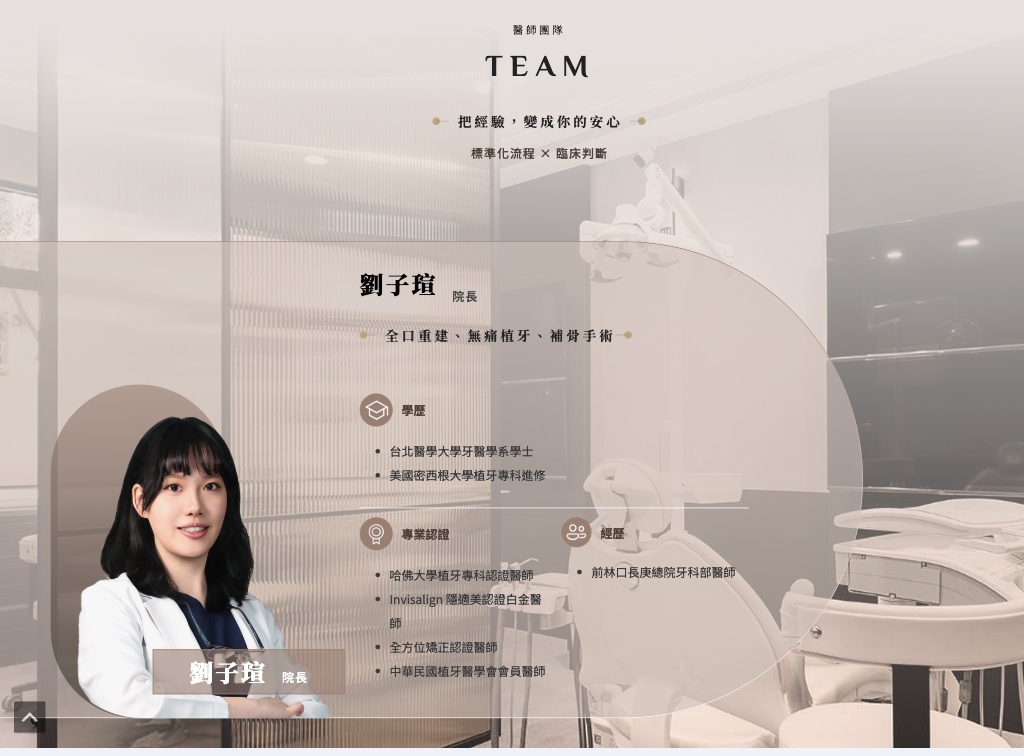 多專科醫師團隊建立醫療信任,強化品牌專業形象
