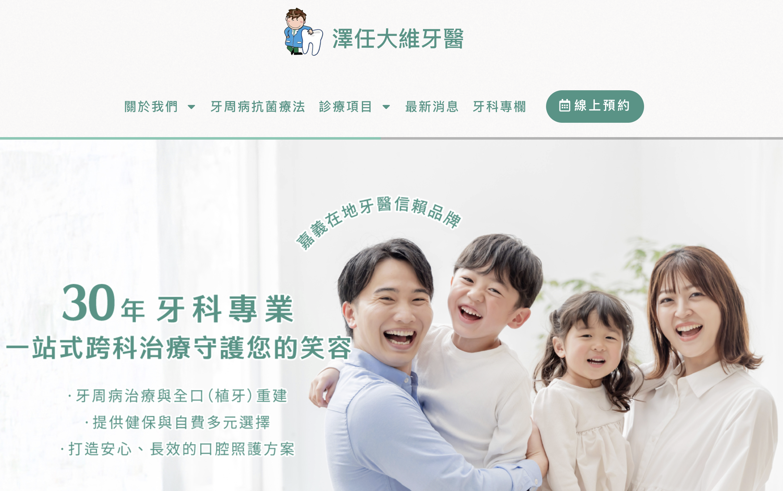 澤任大維牙醫|30年全口重建與牙周病專業經驗