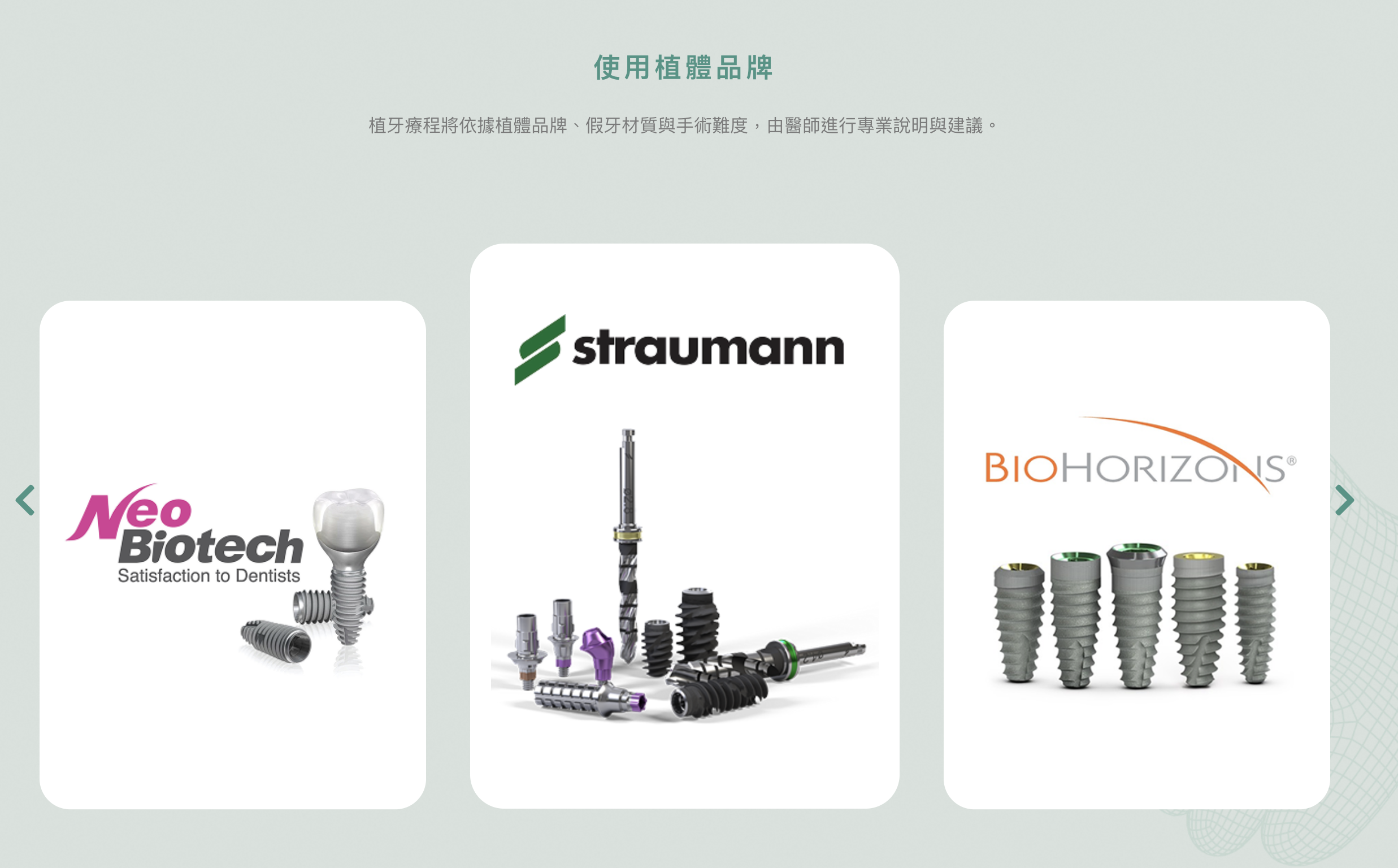 首頁介紹最新 AI 牙科儀器與頂級植體,建立高階自費療程的品牌信任感