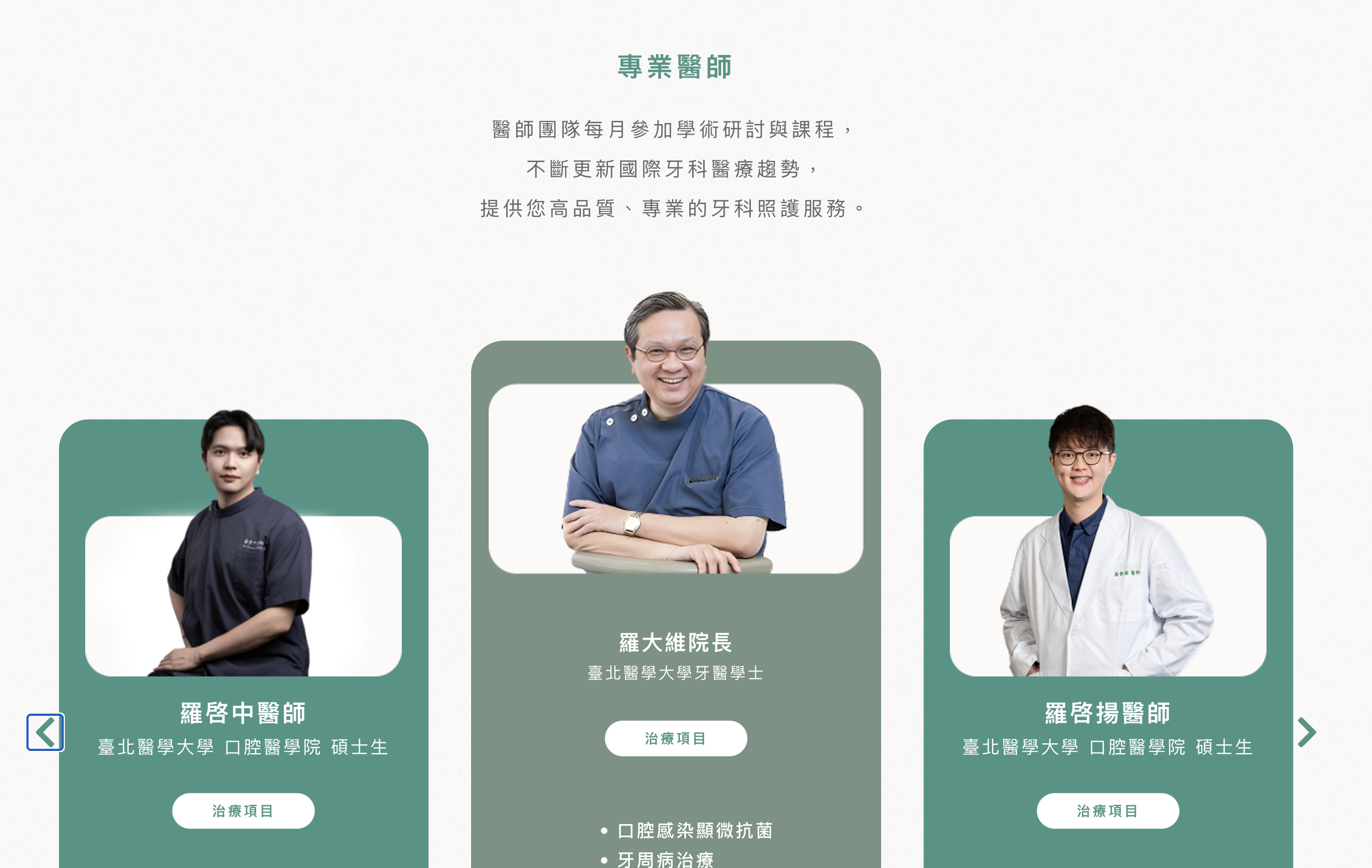 完整呈現醫師團隊與診療服務:凸顯專科分工的品牌專業形象