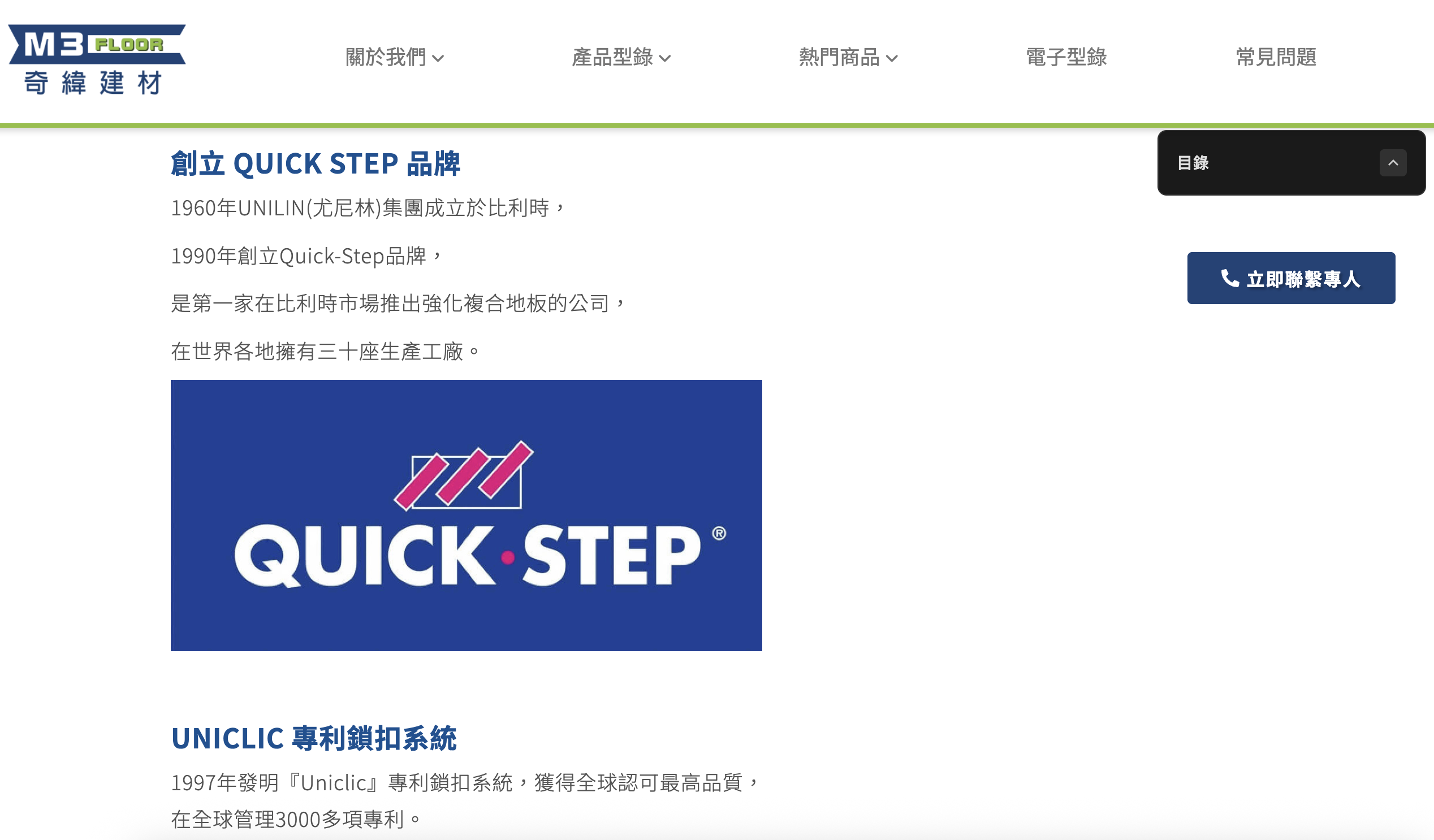 透過 Quick-Step 品牌內容,強化專業信任與產品辨識度