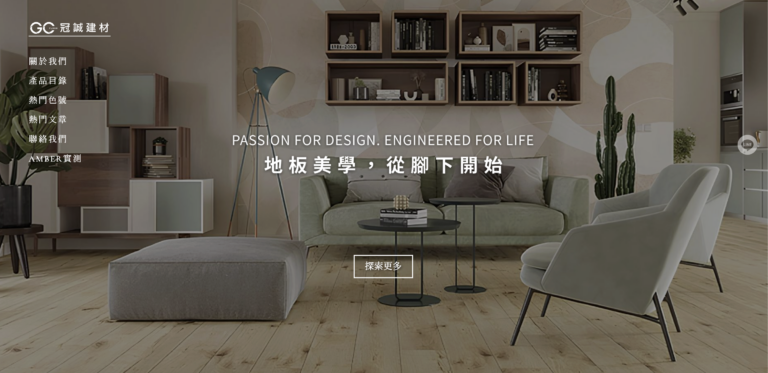 台中 SEO 優化案例｜GC FLOOR 台中冠誠建材－台中木地板推薦
