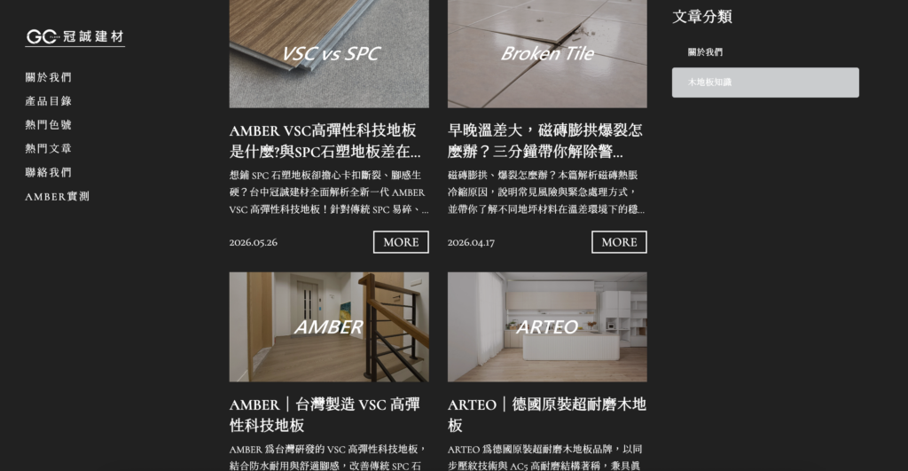 用地板選購知識承接搜尋需求,延伸產品詢價機會