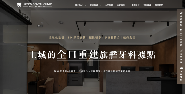 新北 SEO 優化案例｜悅心牙醫－新北土城全口重建旗艦牙醫推薦，治療更精準安心