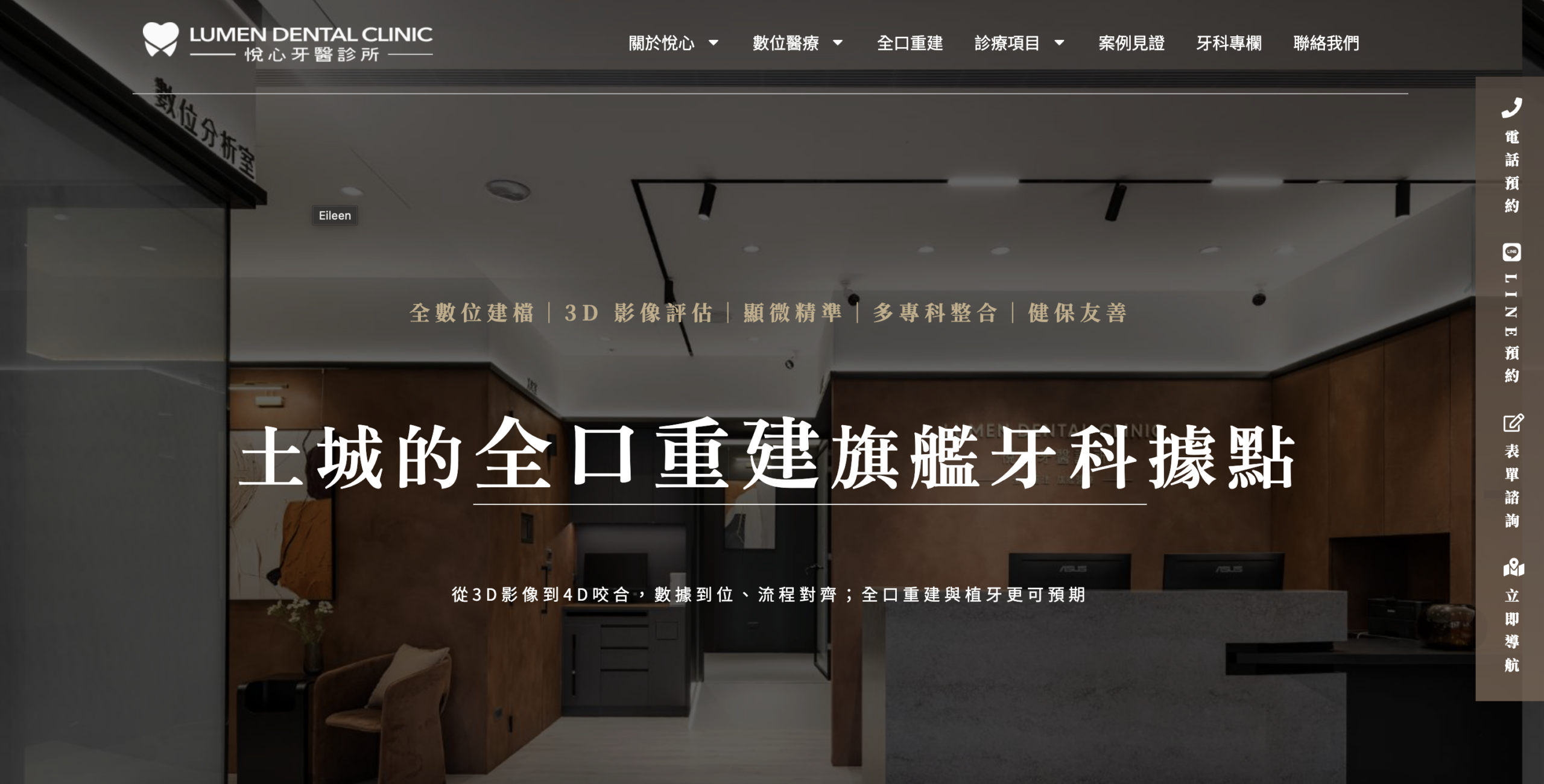 新北 SEO 優化案例｜悅心牙醫－新北土城全口重建旗艦牙醫推薦，治療更精準安心