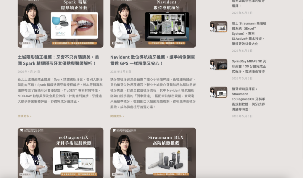 用診療項目與牙科專欄,承接患者不同階段的搜尋需求