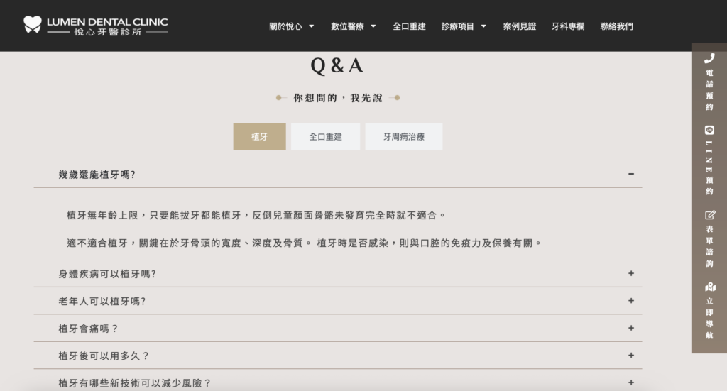 用常見問題解答患者疑慮,提升內容的答案型搜尋價值