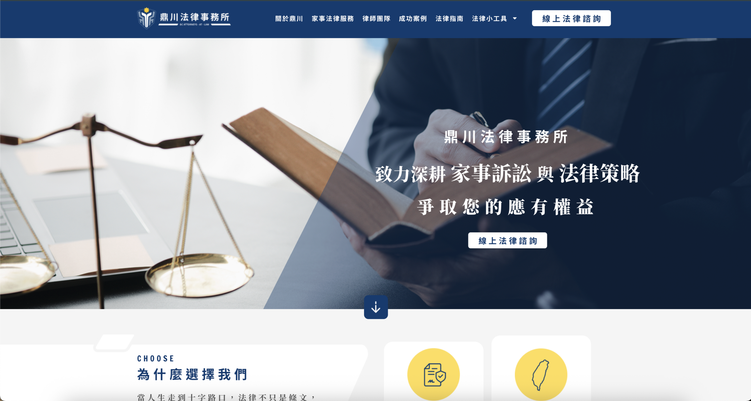 台北 SEO 優化案例｜鼎川法律事務所－家事律師專門：台北、雲林虎尾律師事務所首選