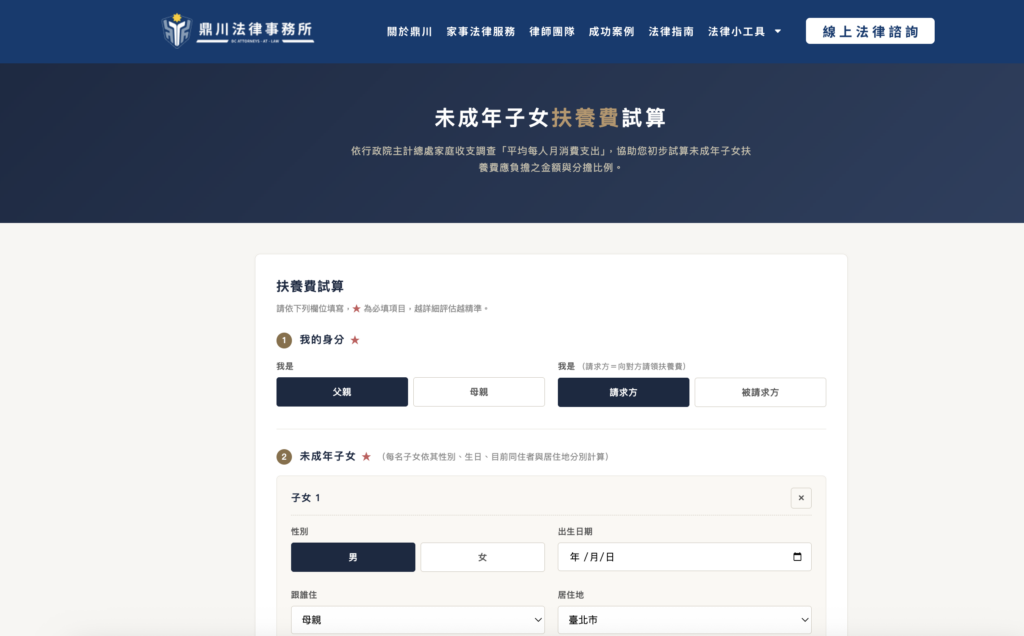 加入 AI 法律小工具,讓複雜法律問題先有初步判斷入口