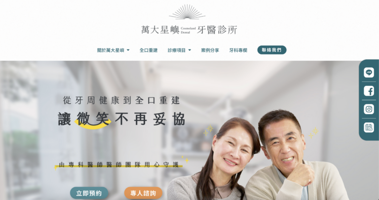 台北 SEO 優化案例｜星嶼牙醫萬大院區－專業全口重建推薦