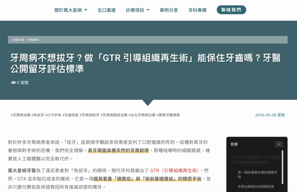 牙科專欄與案例內容,解答常見的求診疑慮及回應網路搜尋需求