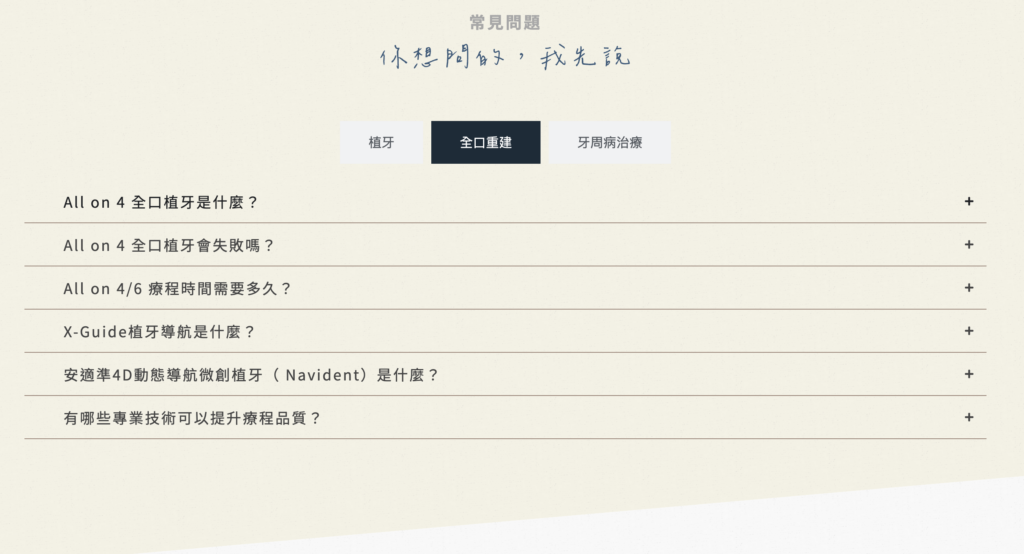 牙科衛教與常見問題,整理重建前後的決策資訊