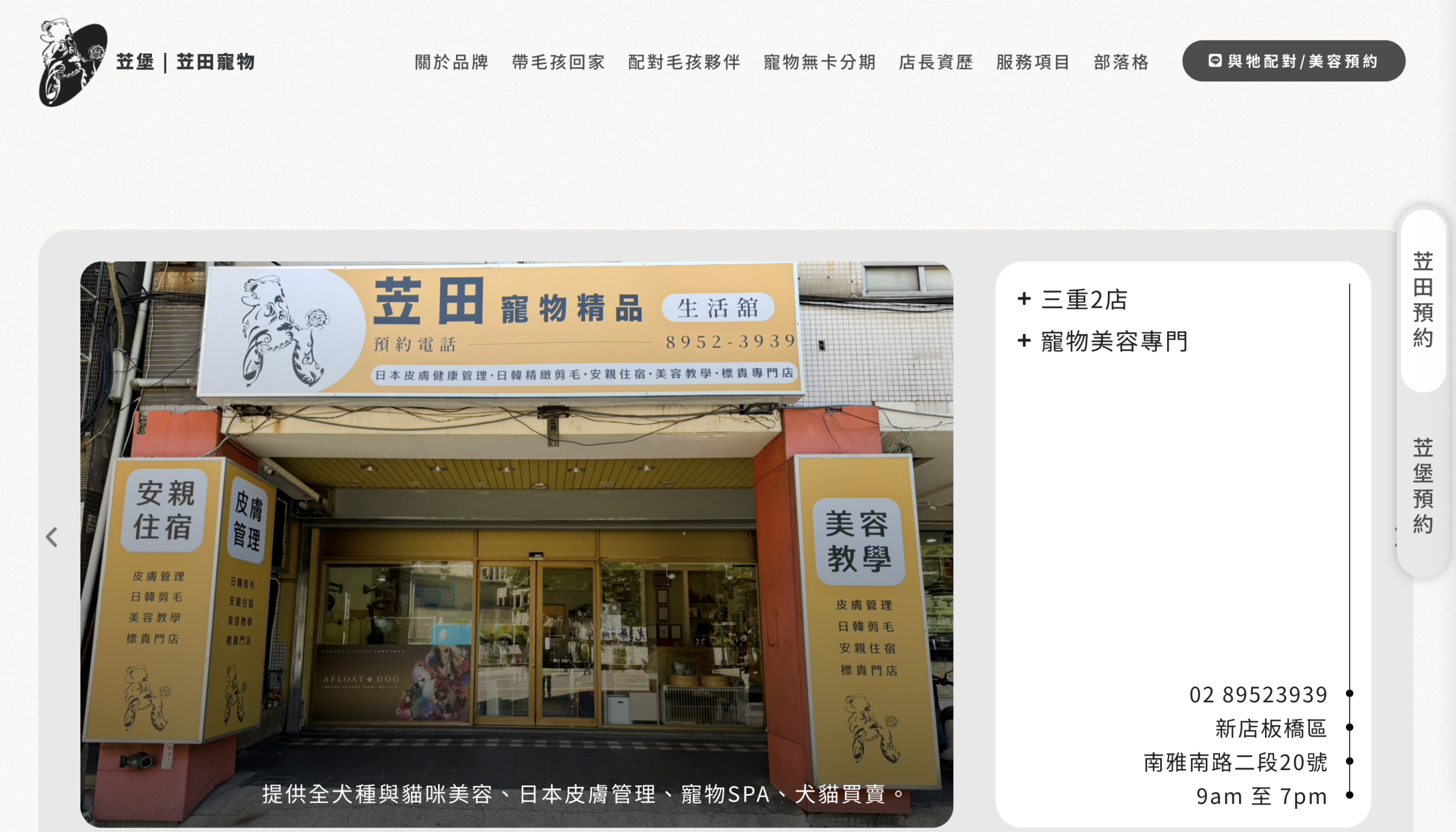 新北 SEO 優化案例|苙堡苙田寵物