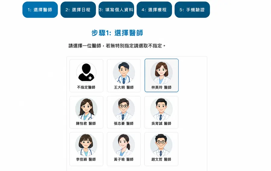 選擇醫師畫面