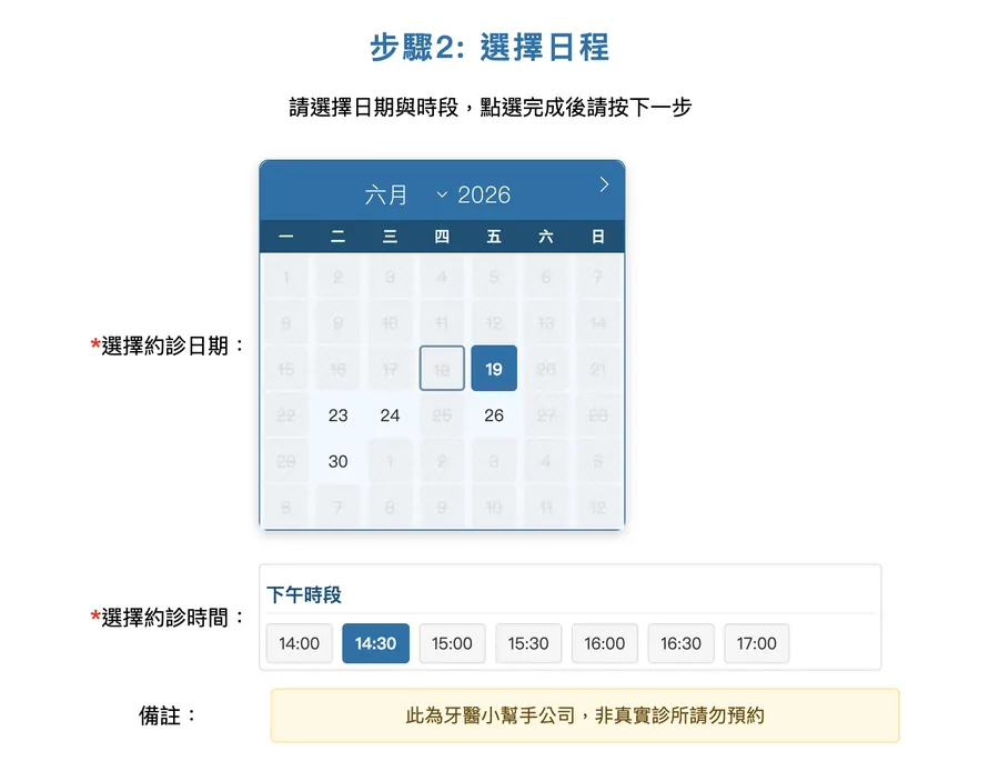 選擇日期與時段畫面