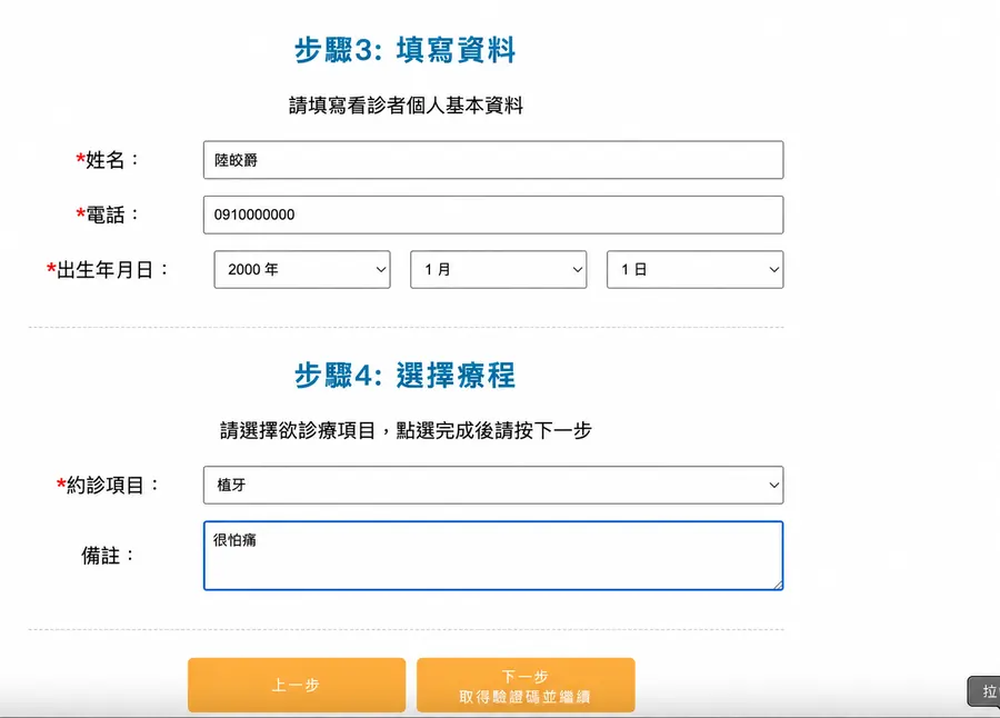 填寫資料與選擇療程畫面