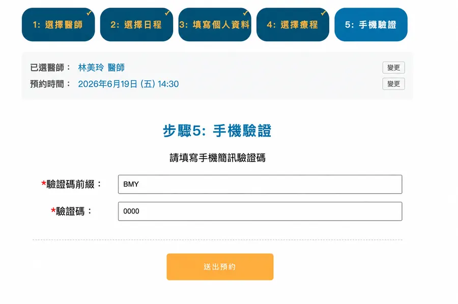 手機驗證畫面