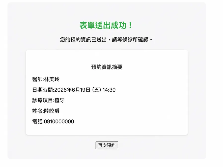 預約申請送出成功畫面