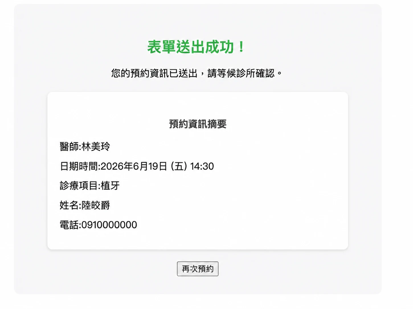 預約申請送出成功畫面