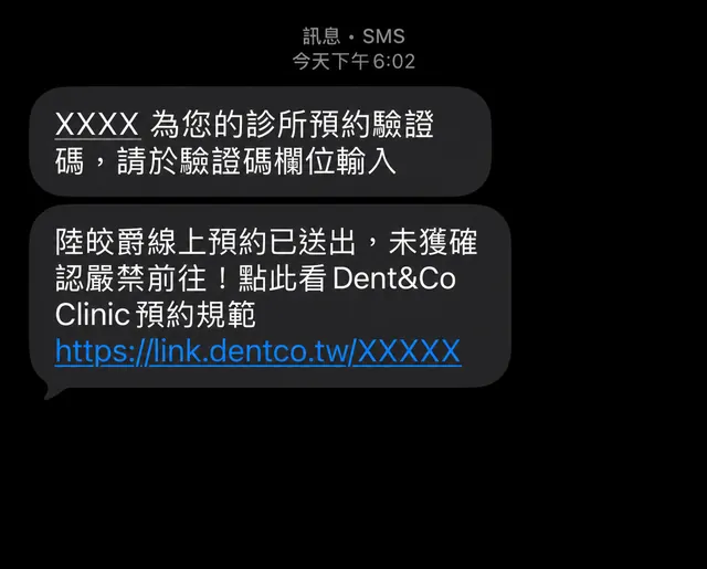 簡訊通知截圖