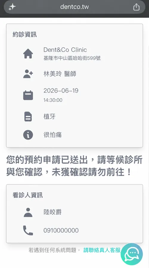 DentCo 預約資訊連結頁截圖