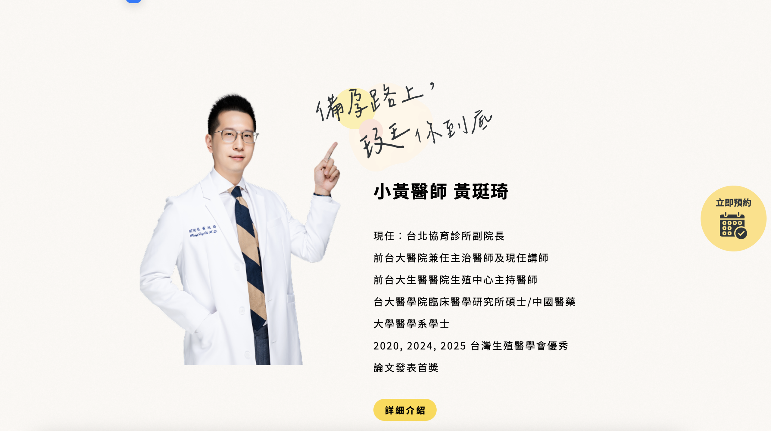 個人醫師品牌定位,讓凍卵與不孕症的需求找到對的信任起點