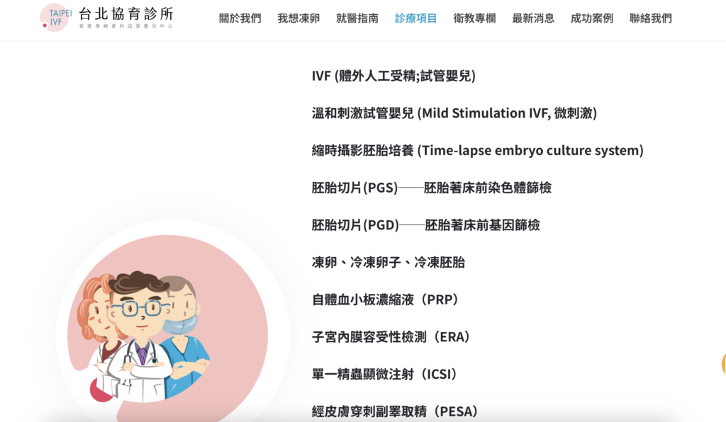 不孕症門診與試管嬰兒資訊,補足不同備孕階段的內容路徑