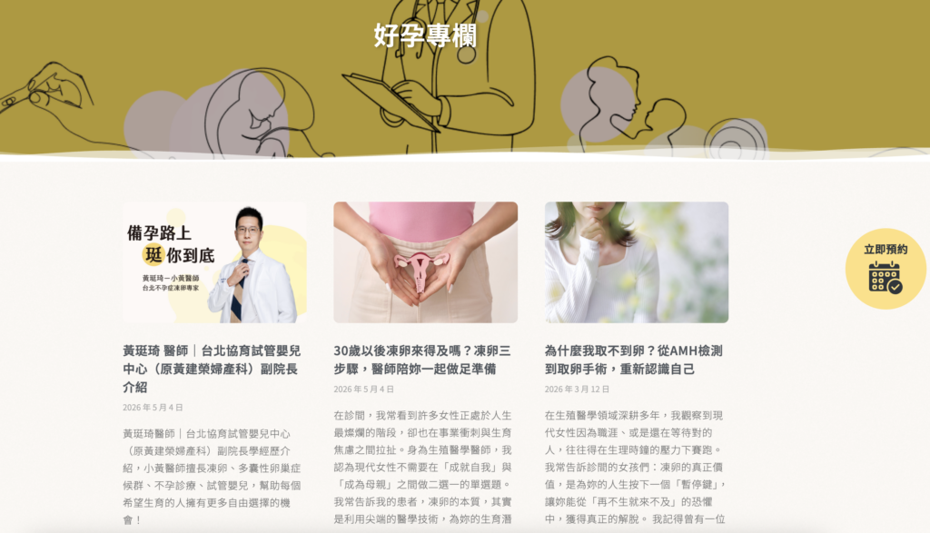 不孕症門診與試管嬰兒資訊,補足不同備孕階段的內容路徑