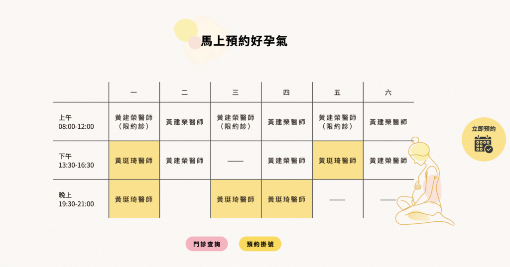 門診資訊與預約入口,補足個人醫師品牌的行動路徑