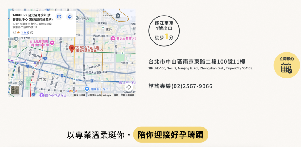 門診資訊與預約入口,補足個人醫師品牌的行動路徑