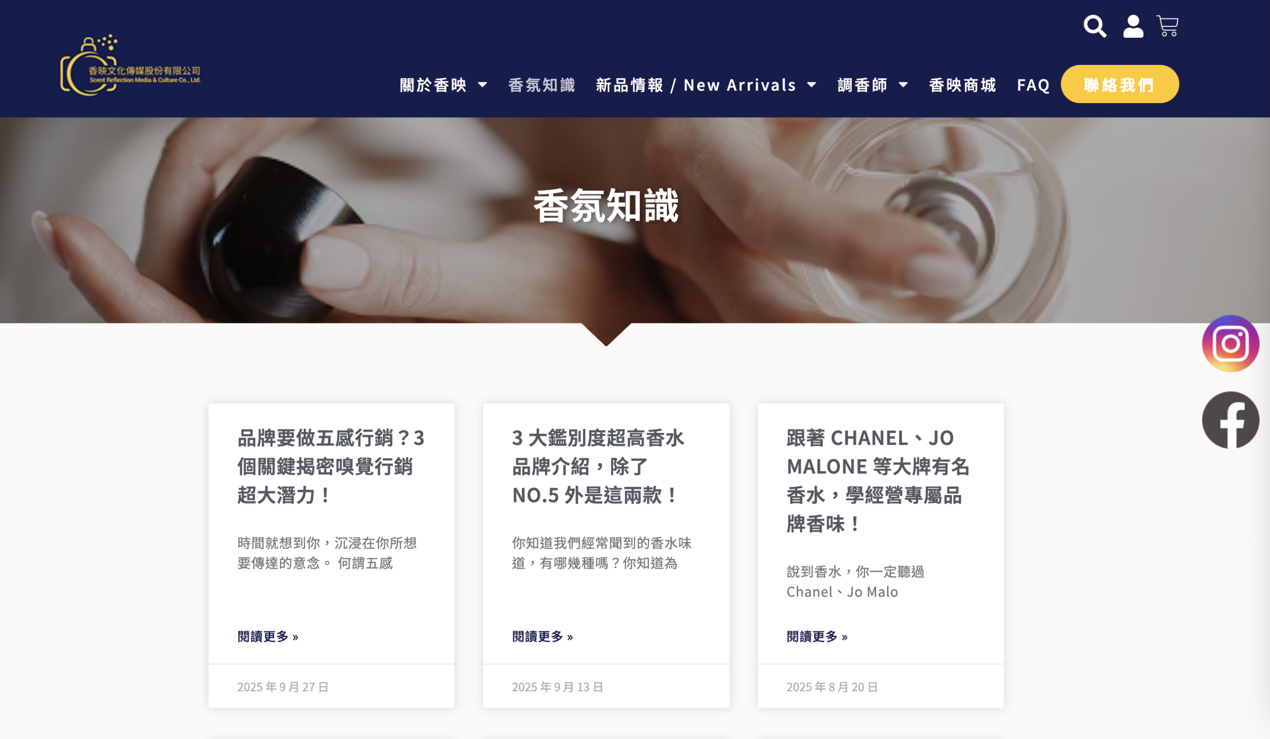 台北 SEO 優化案例-香映 Reflection|定期更新電商專欄,深化長尾關鍵字佈局與網站活躍度