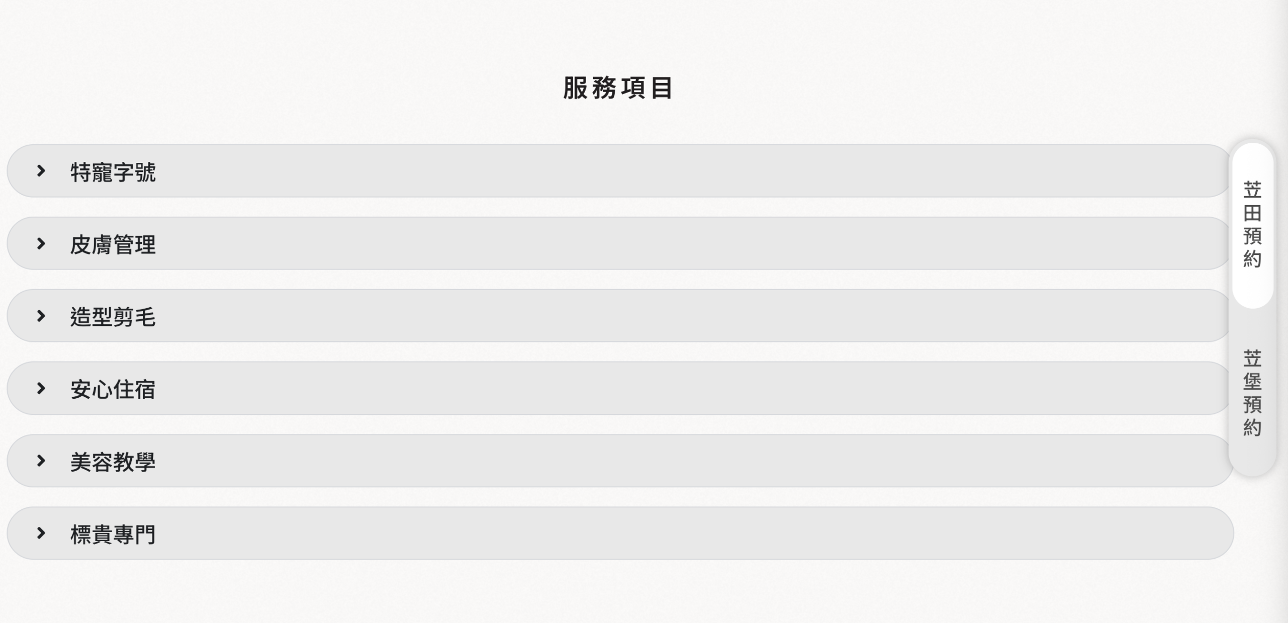 新北 SEO 優化案例|苙堡苙田寵物|精準的在地化服務架構,搶佔高價值關鍵字與用戶體驗