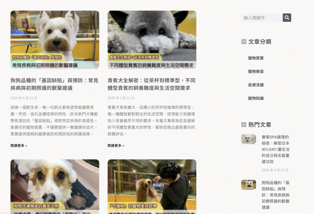 新北 SEO 優化案例|苙堡苙田寵物|建立極致的 E-E-A-T 專業內容,化解消費者疑慮並提升信任
