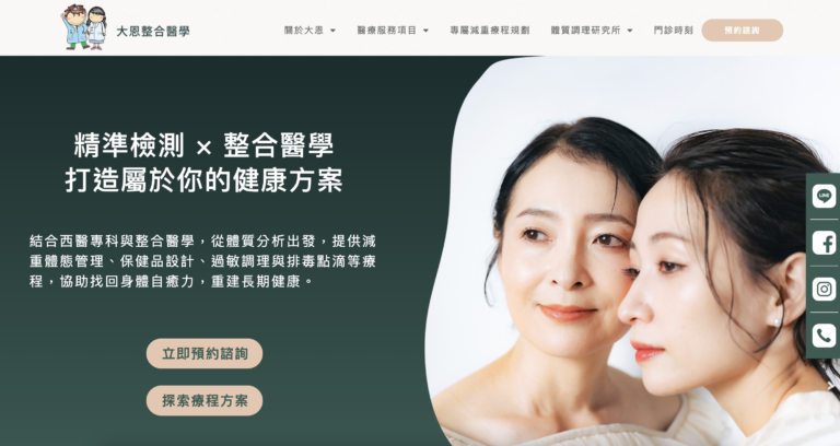 嘉義 SEO 優化案例｜大恩整體自然醫學診所｜減重、功能醫學、自律神經
