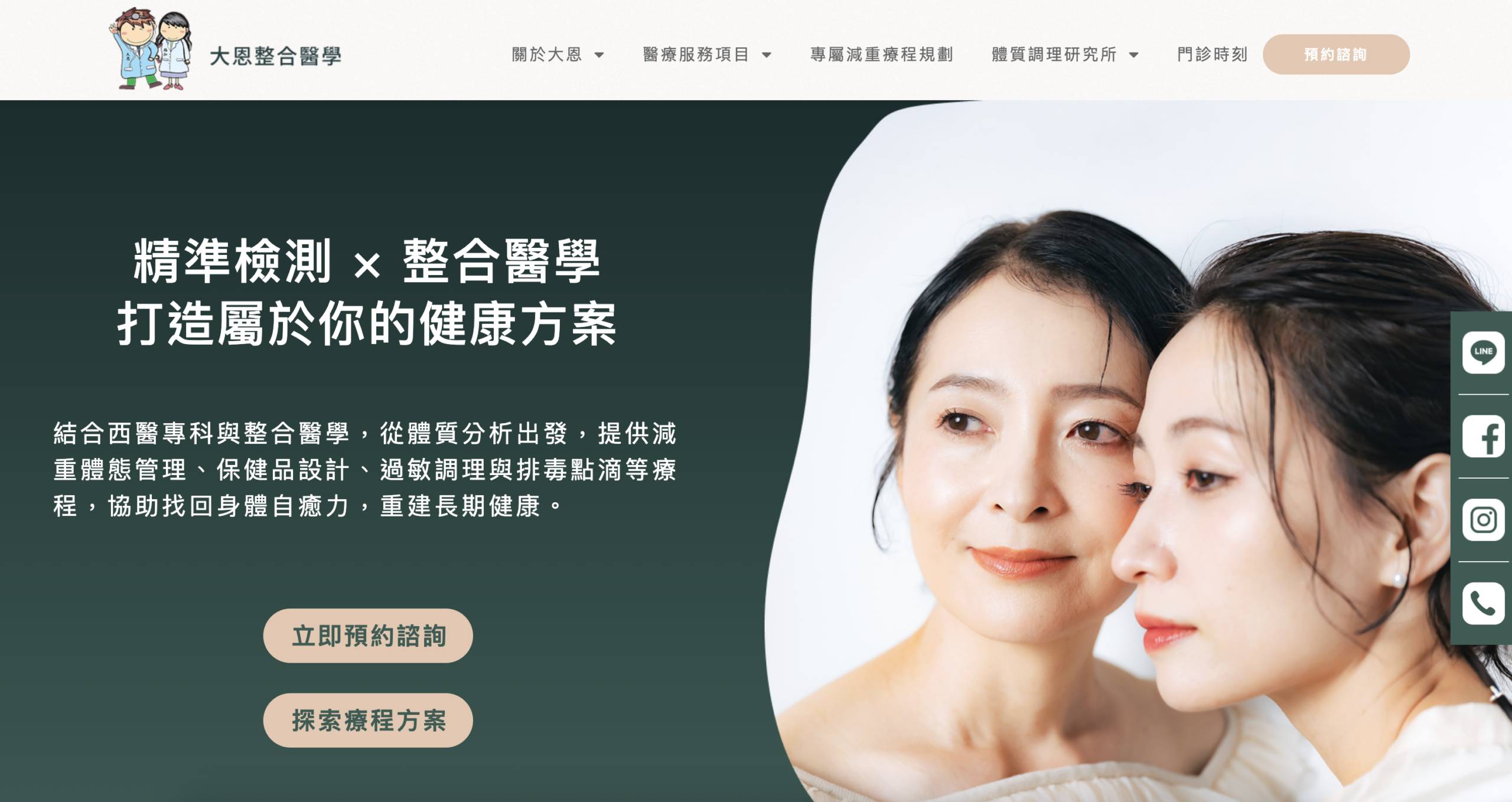 嘉義 SEO 優化案例｜大恩整體自然醫學診所｜減重、功能醫學、自律神經