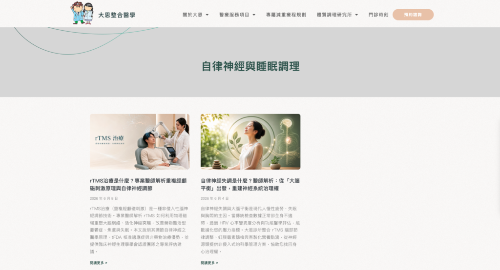 四、自律神經與睡眠調理,連結失眠焦慮族群的搜尋情境