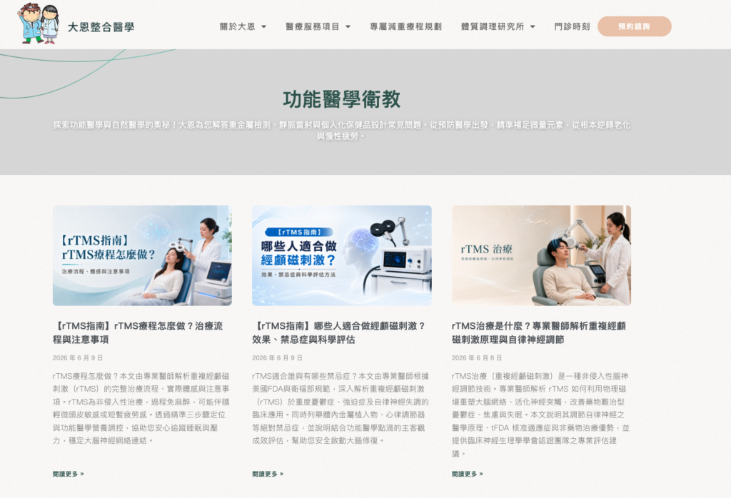 四、自律神經與睡眠調理,連結失眠焦慮族群的搜尋情境