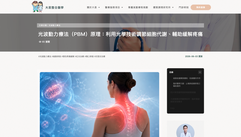 五、過敏免疫與血管保養,補足整合醫學的全身調理版圖