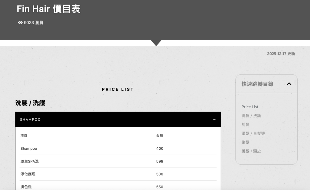 四、價目表清楚拆分服務項目,降低預約前的比較成本眠焦慮族群的搜尋情境