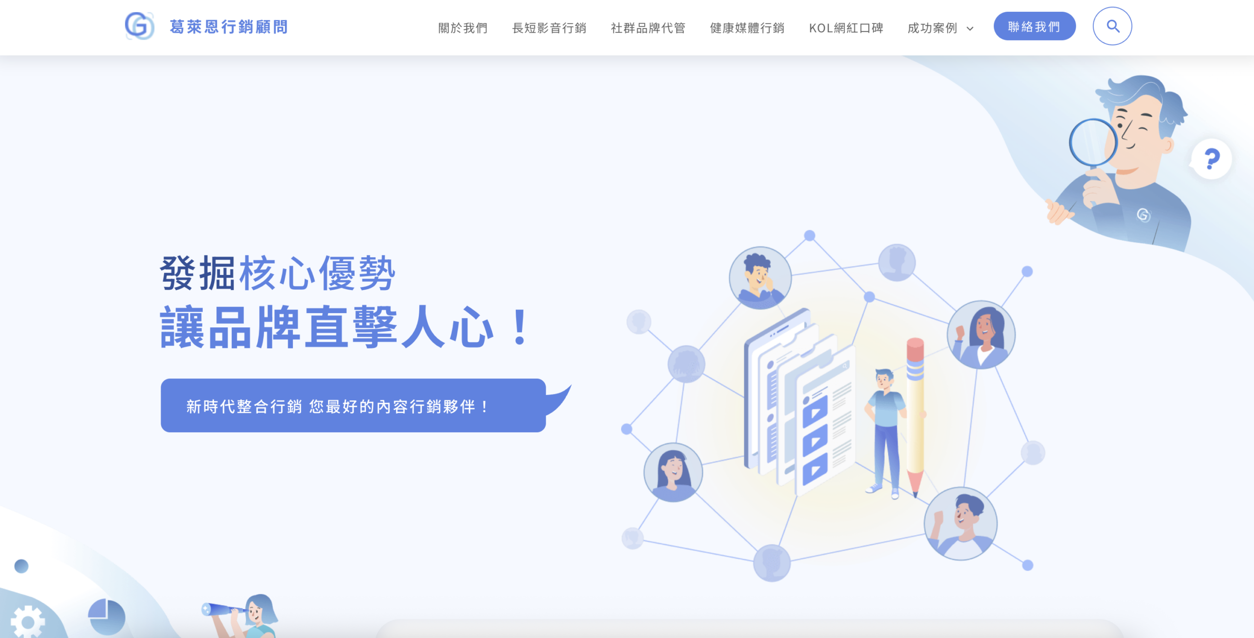 台北 SEO 優化案例｜葛萊恩行銷顧問－醫師診所整合行銷顧問