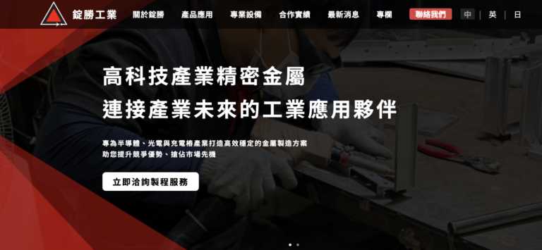 桃園 SEO 優化案例－錠勝工業